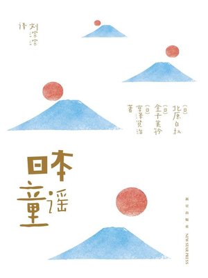 cover image of 日本童謡ものがたり